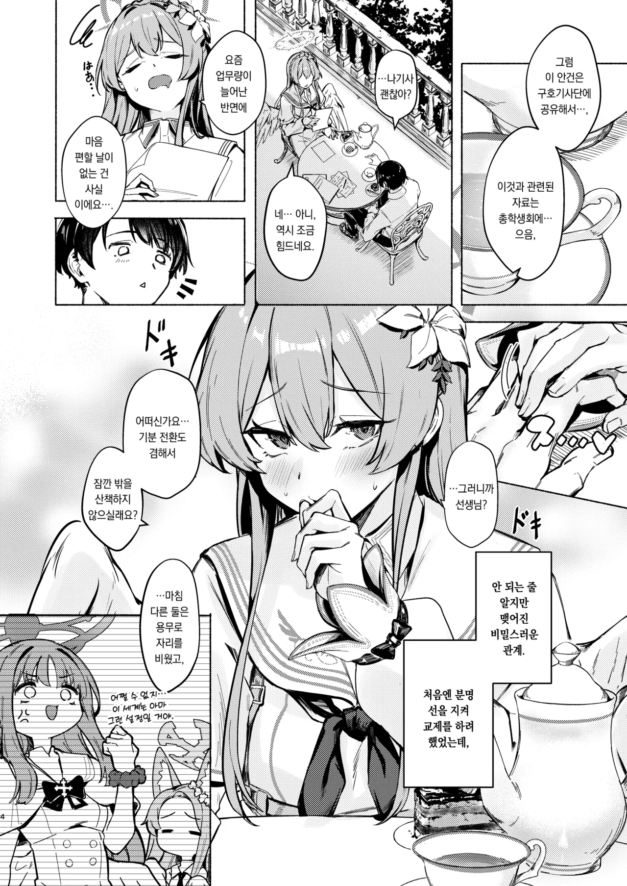 nagisa no invitation | 나기사의Invitation page 4 full