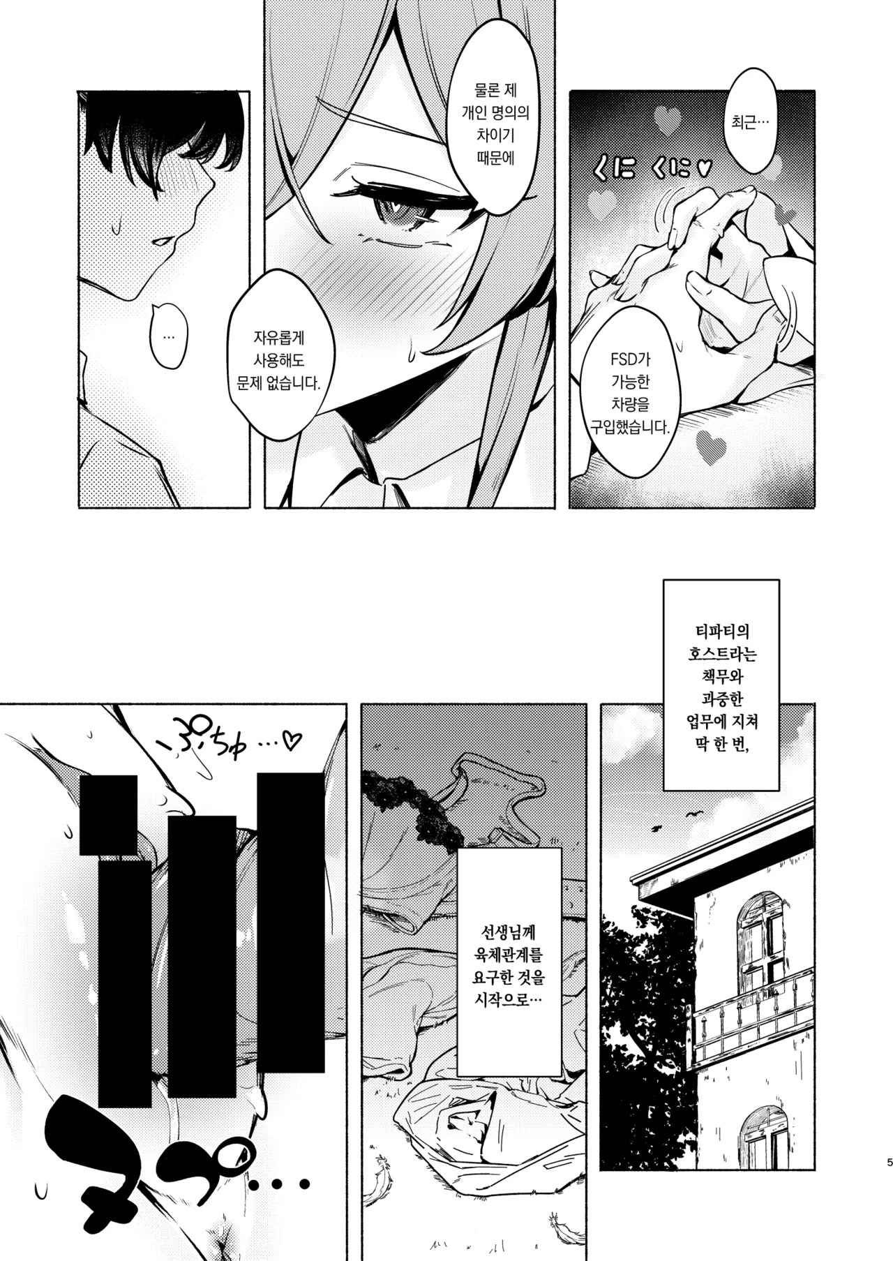 nagisa no invitation | 나기사의Invitation page 5 full