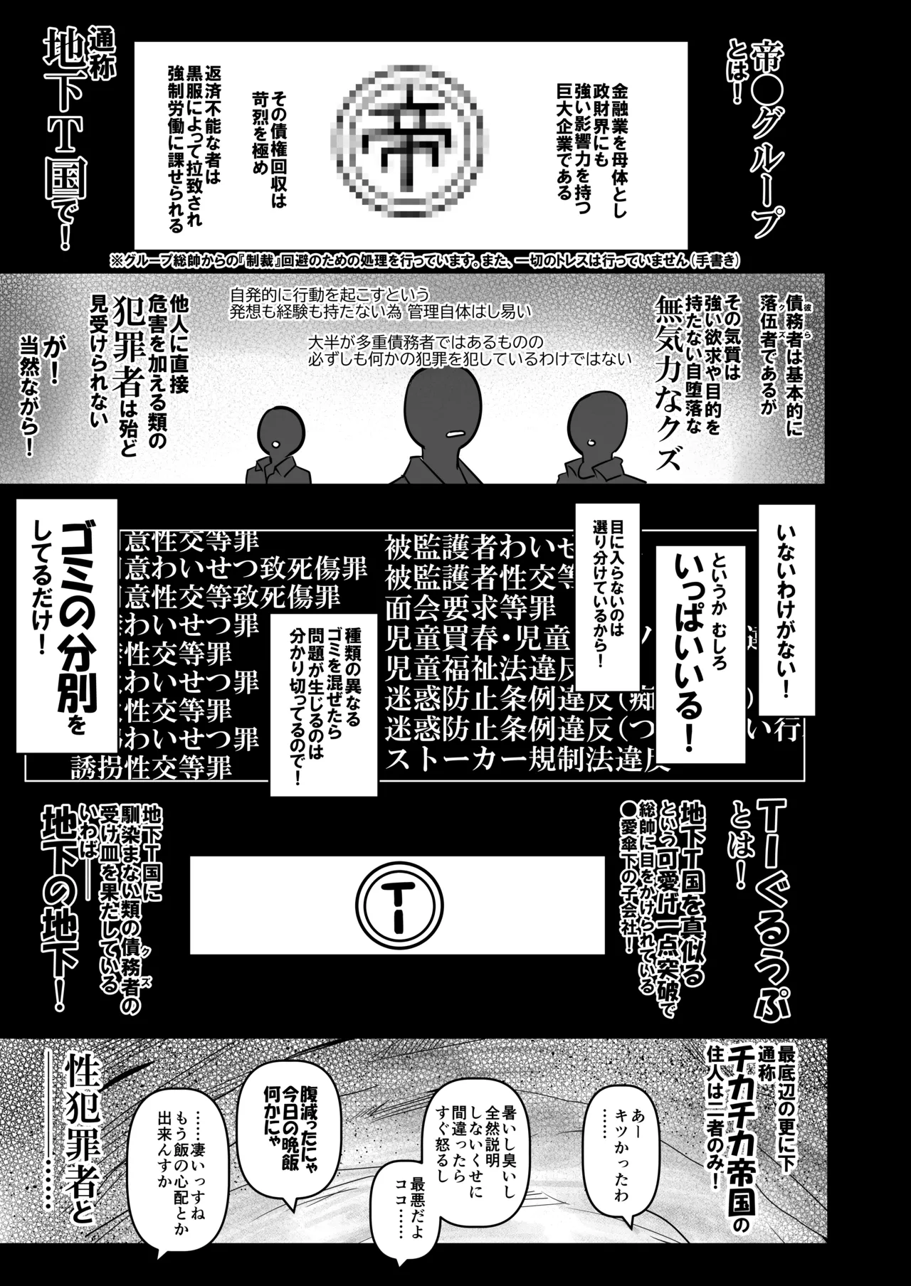 Tabako Mokumoku Shimese Roku Yaniko Soku no Shou KokusakI no Nagai Tunnel o Nukeru to Kyousei Roudou Shisetsu de atta page 3 full