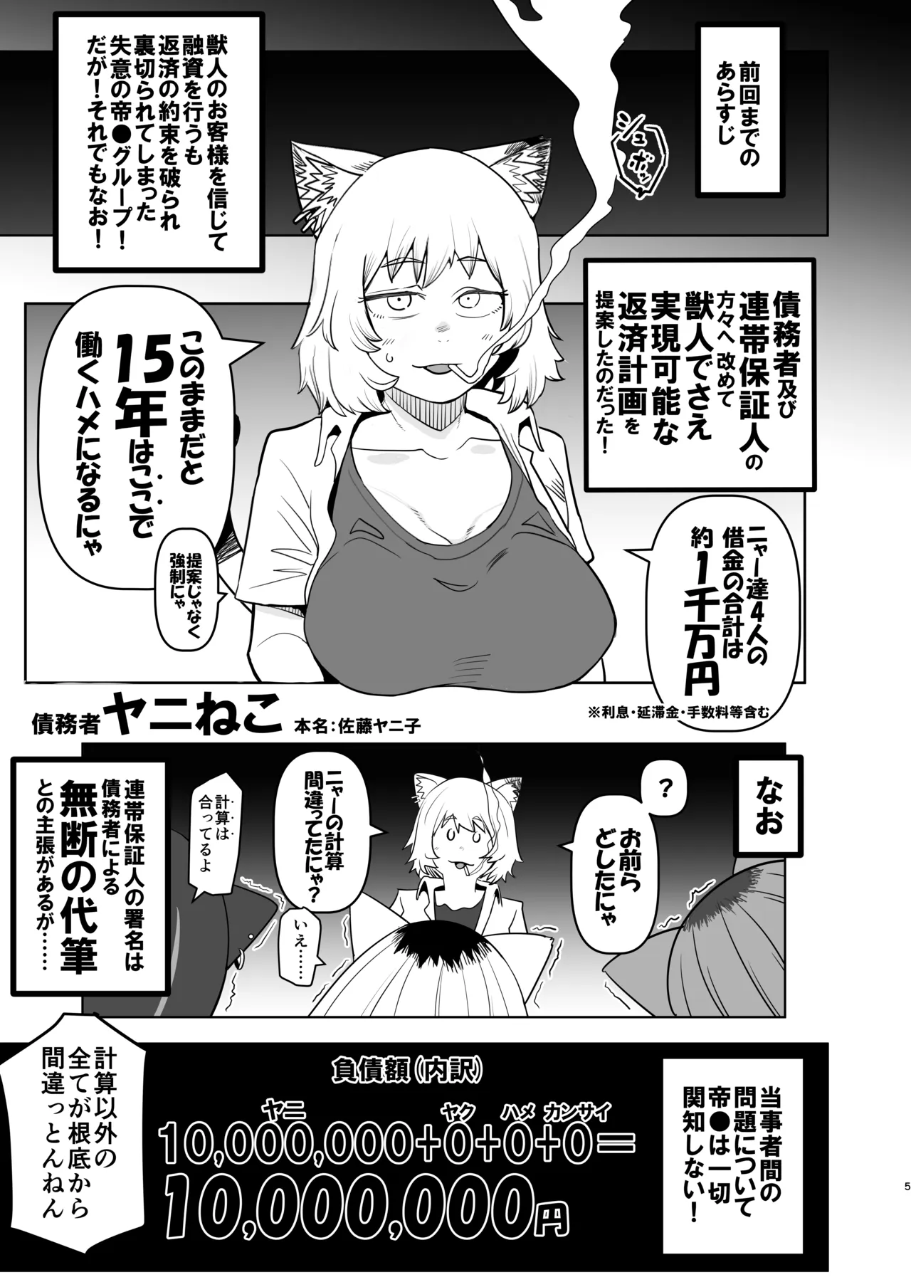 Tabako Mokumoku Shimese Roku Yaniko Soku no Shou KokusakI no Nagai Tunnel o Nukeru to Kyousei Roudou Shisetsu de atta page 5 full