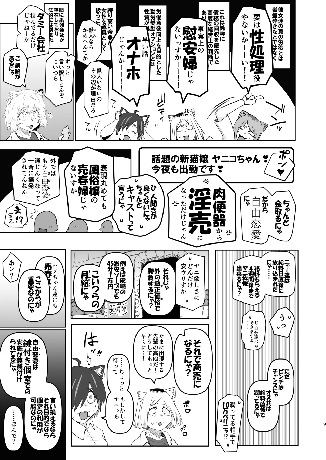 Tabako Mokumoku Shimese Roku Yaniko Soku no Shou KokusakI no Nagai Tunnel o Nukeru to Kyousei Roudou Shisetsu de atta page 9 full