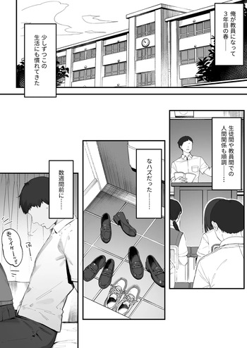 Seito ni Juusho ga Baretanda ga Owatta Kamoshiren cover
