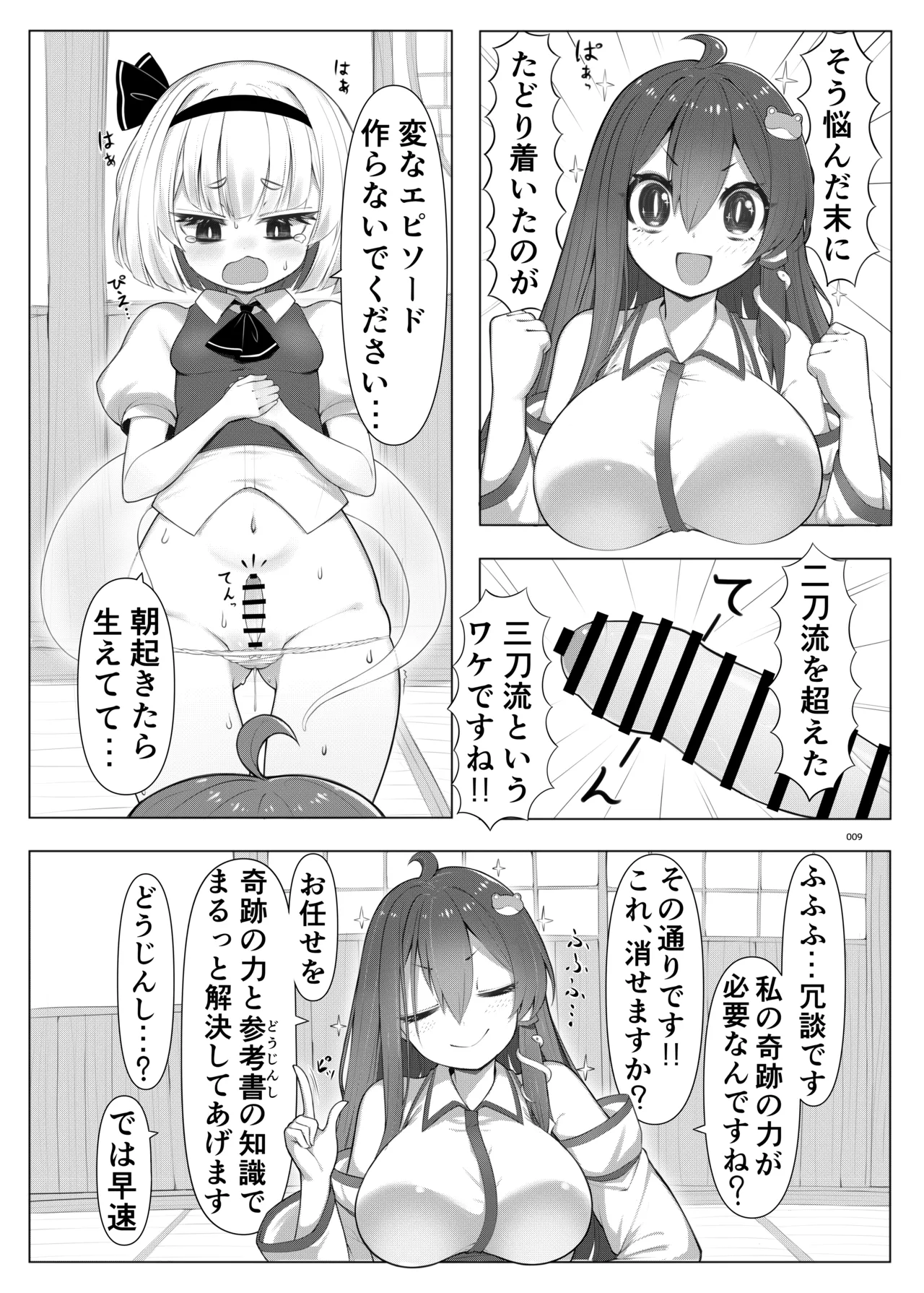 東方ふたなりクソ雑魚おちんぽ合同誌（上巻） page 7 full