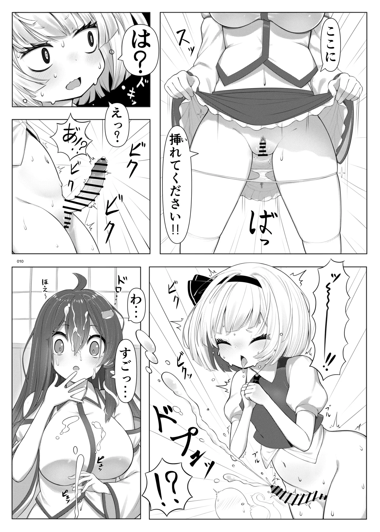 東方ふたなりクソ雑魚おちんぽ合同誌（上巻） page 8 full