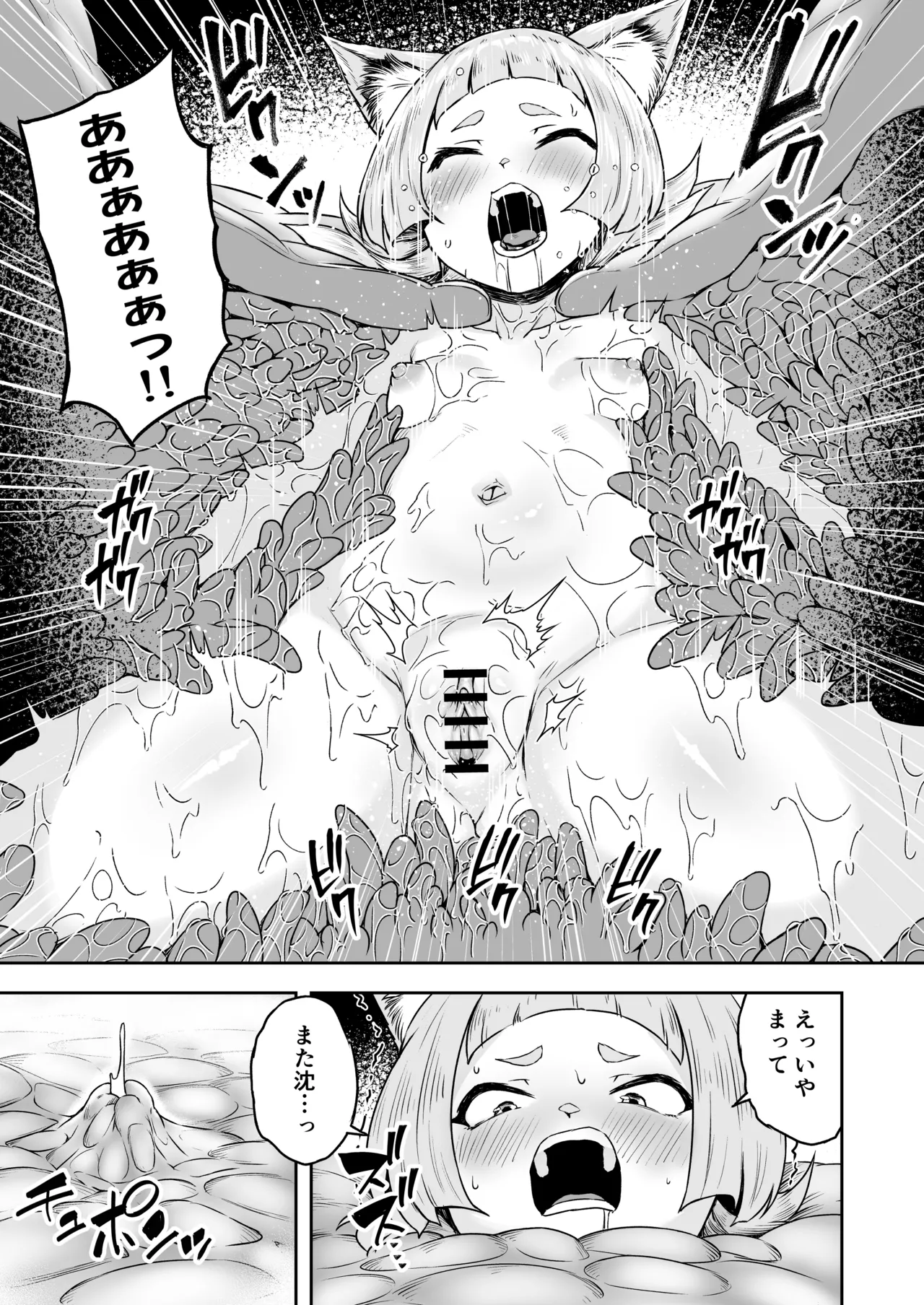 狐娘の苗床快楽幸福録 page 9 full