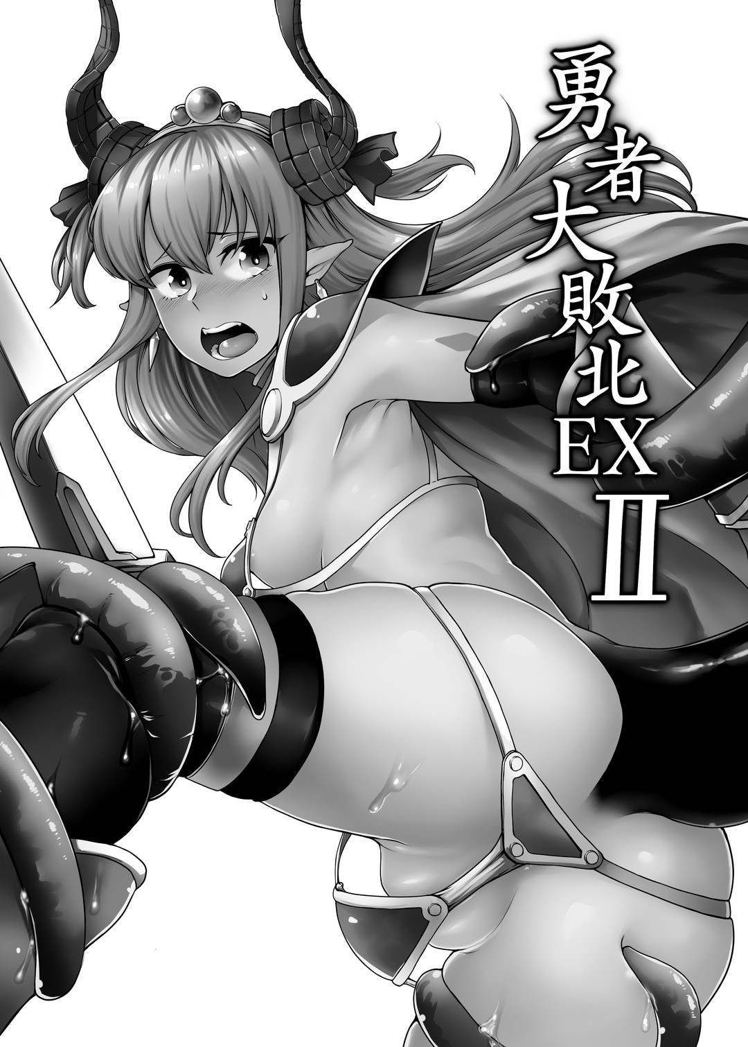Yuusha Daihaiboku EX II page 2 full