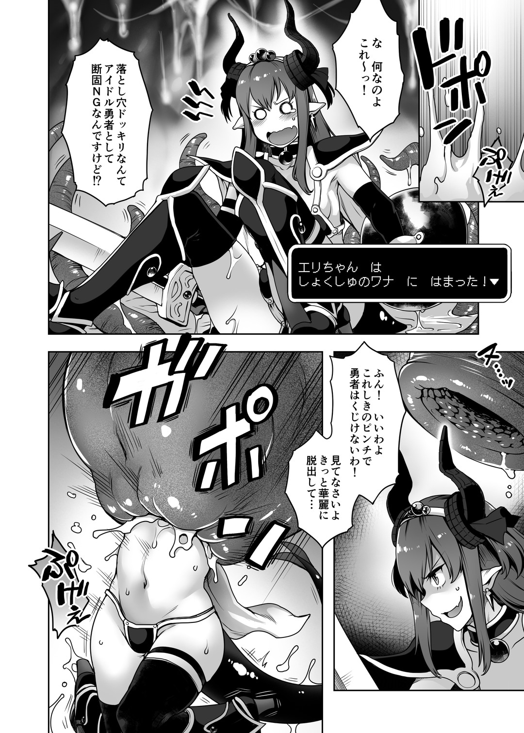 Yuusha Daihaiboku EX II page 5 full