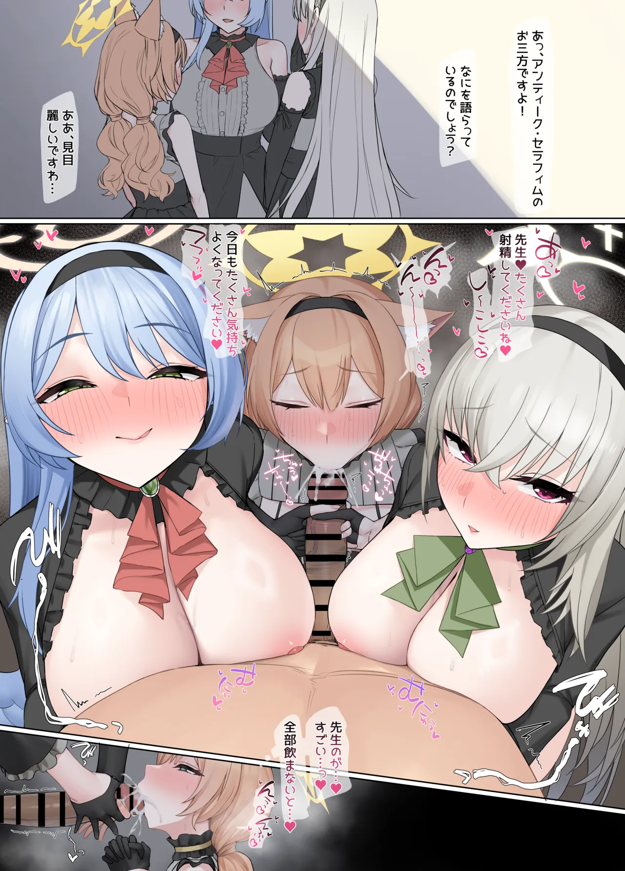 アンティーク・セラフィム page 1 full