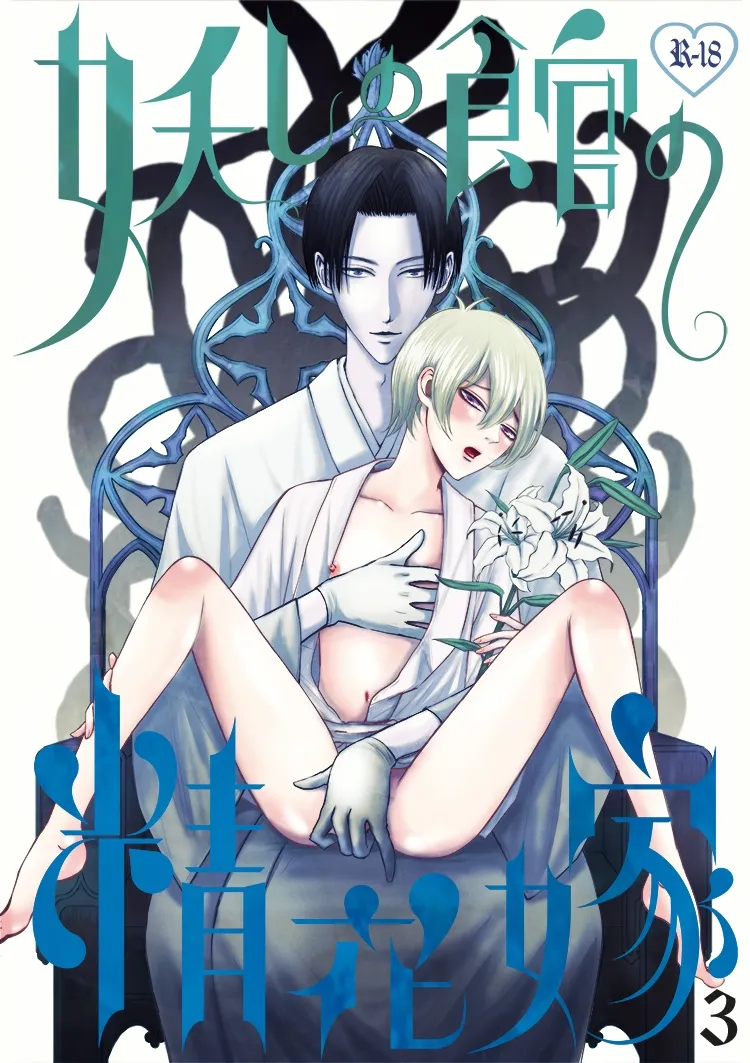 ayashino yakata 3 page 1 full