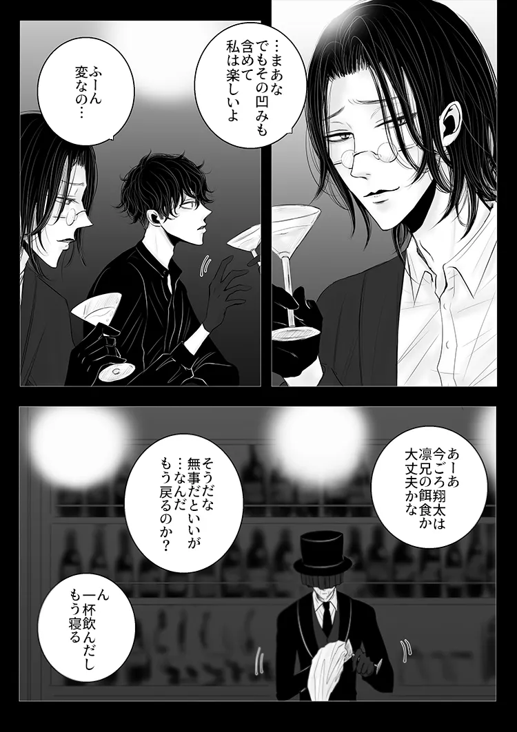 ayashino yakata 3 page 7 full