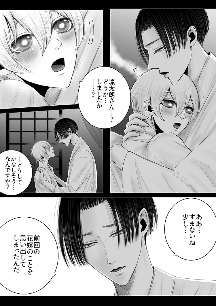 ayashino yakata 3 page 9 full
