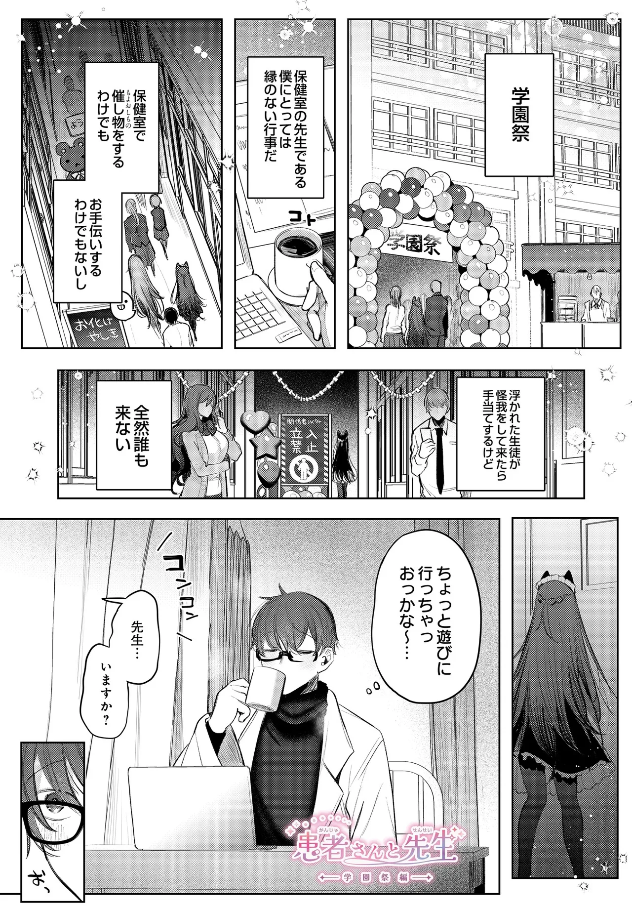 患者さんと先生・学園祭編- page 1 full