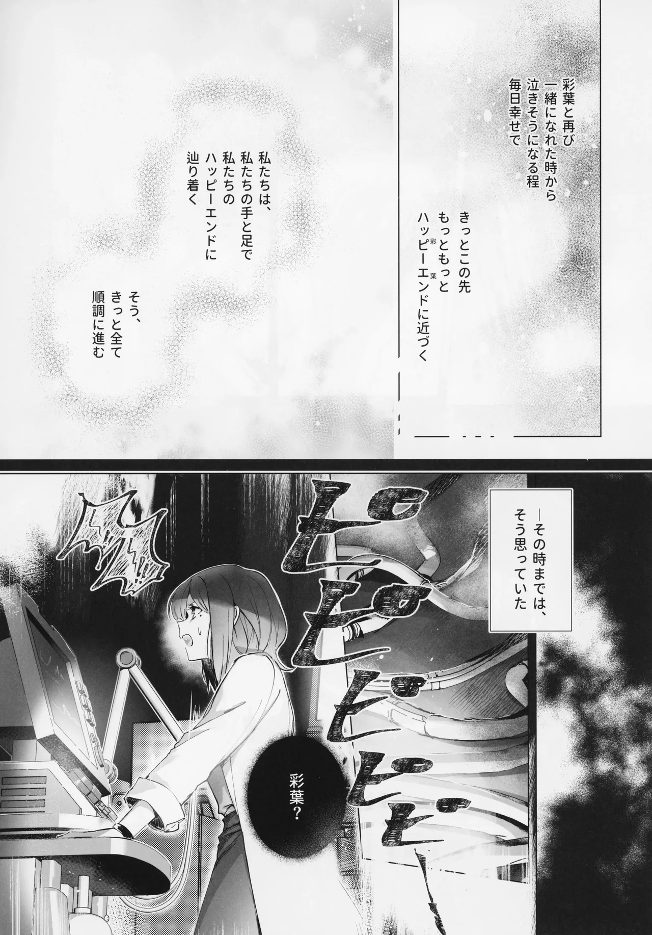 wa re te mo matu ni page 8 full
