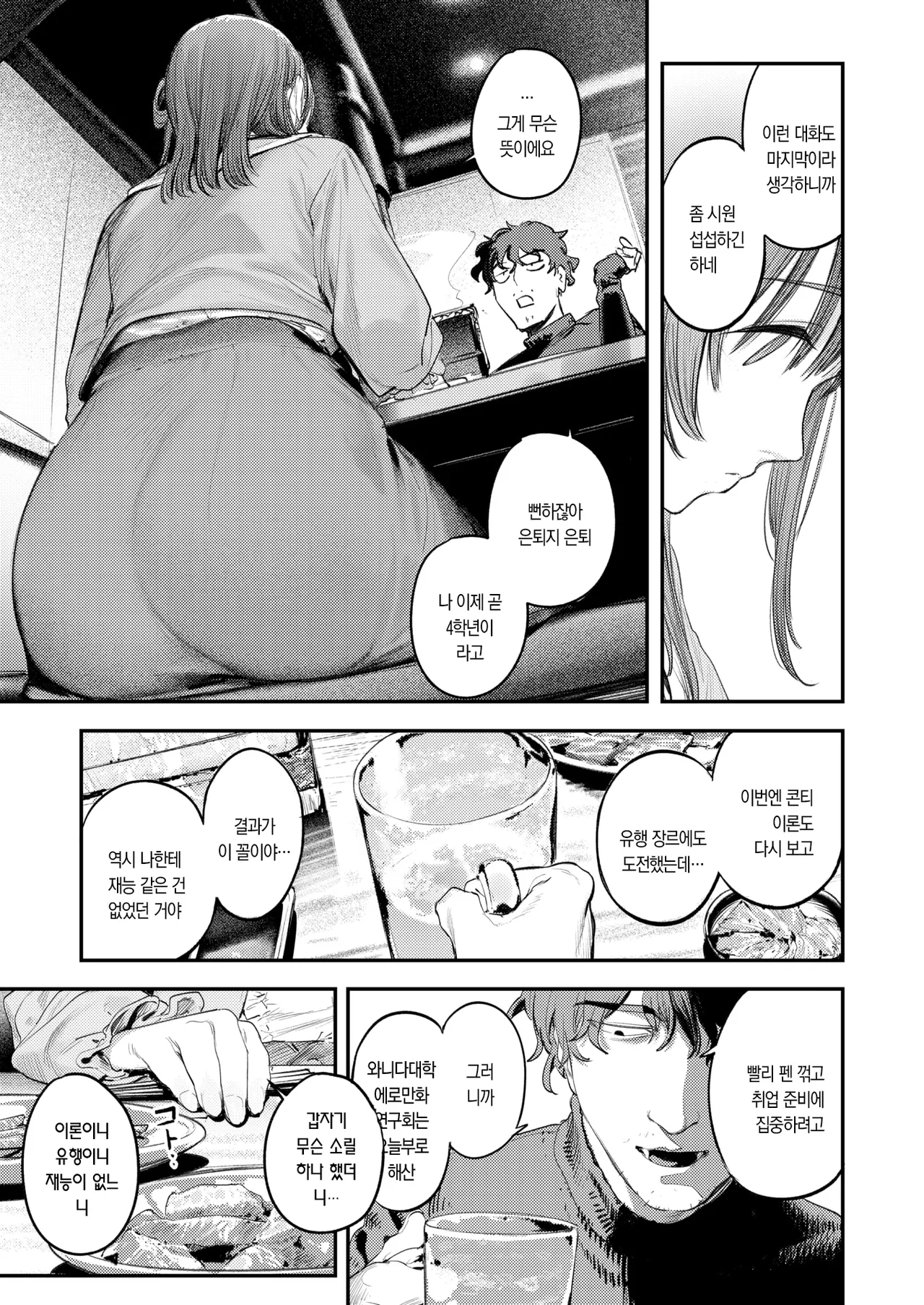 Kono Ero Manga wa Fiction desu. | 이 에로 만화는 픽션입니다. page 8 full