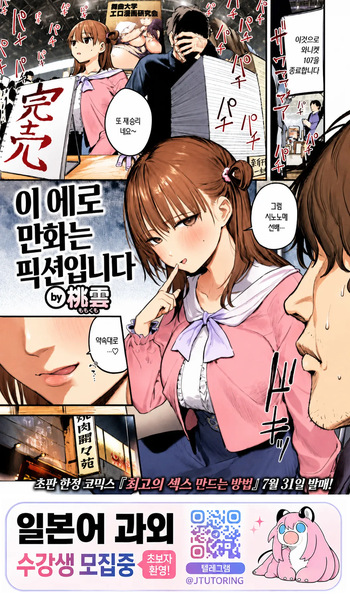 Kono Ero Manga wa Fiction desu. | 이 에로 만화는 픽션입니다. cover