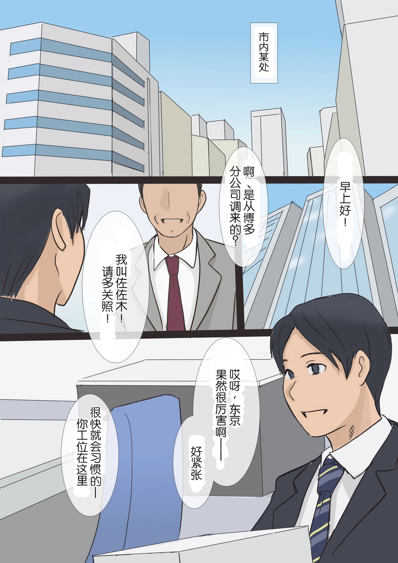 Barikyari chi Jyoushi to Sabisuzangyou page 2 full