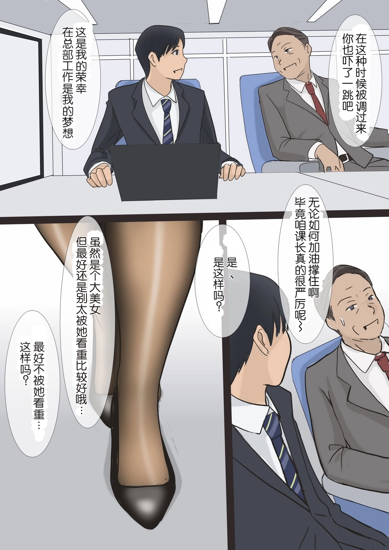 Barikyari chi Jyoushi to Sabisuzangyou page 3 full