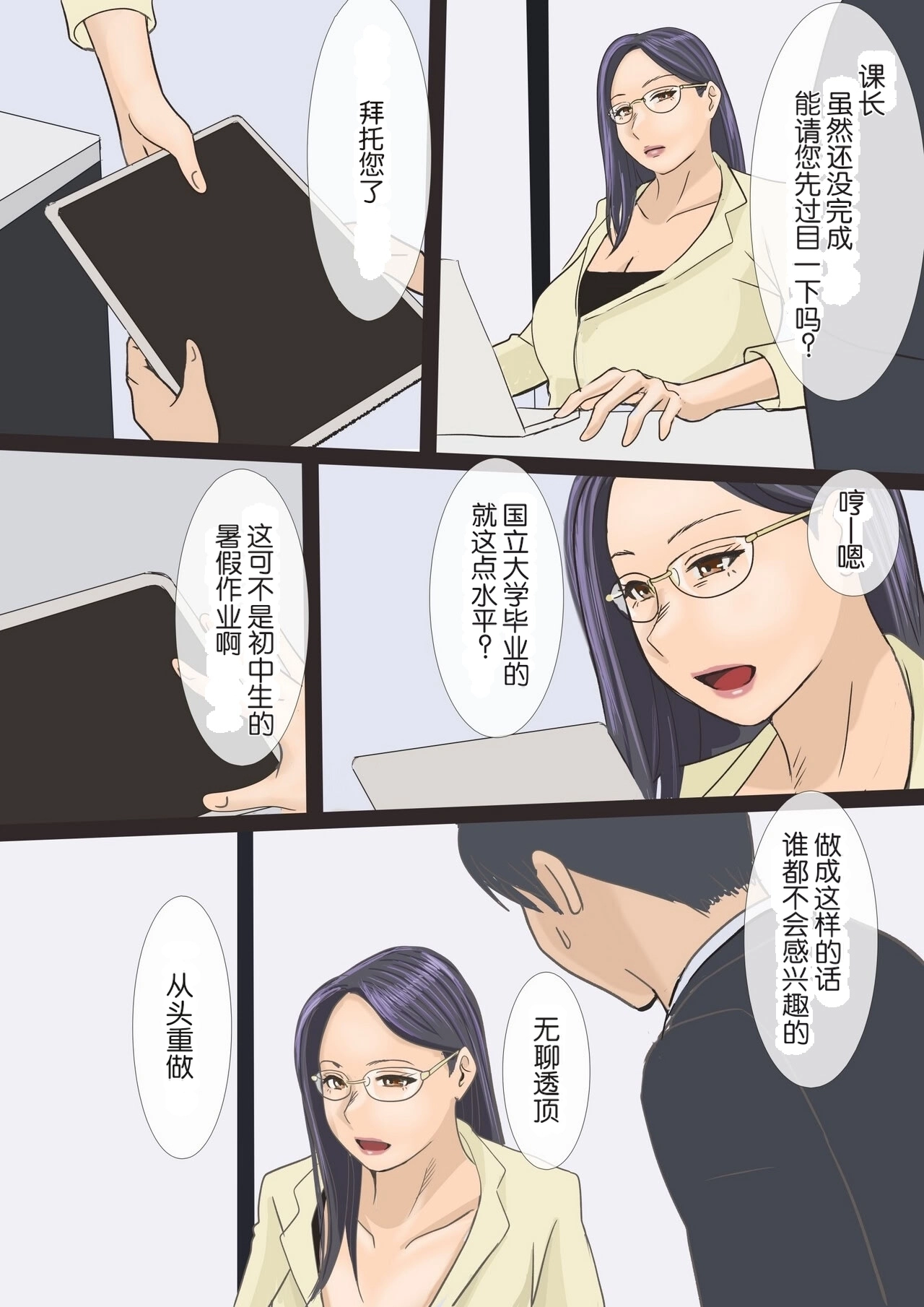 Barikyari chi Jyoushi to Sabisuzangyou page 8 full