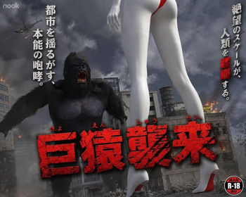 巨猿袭来 cover