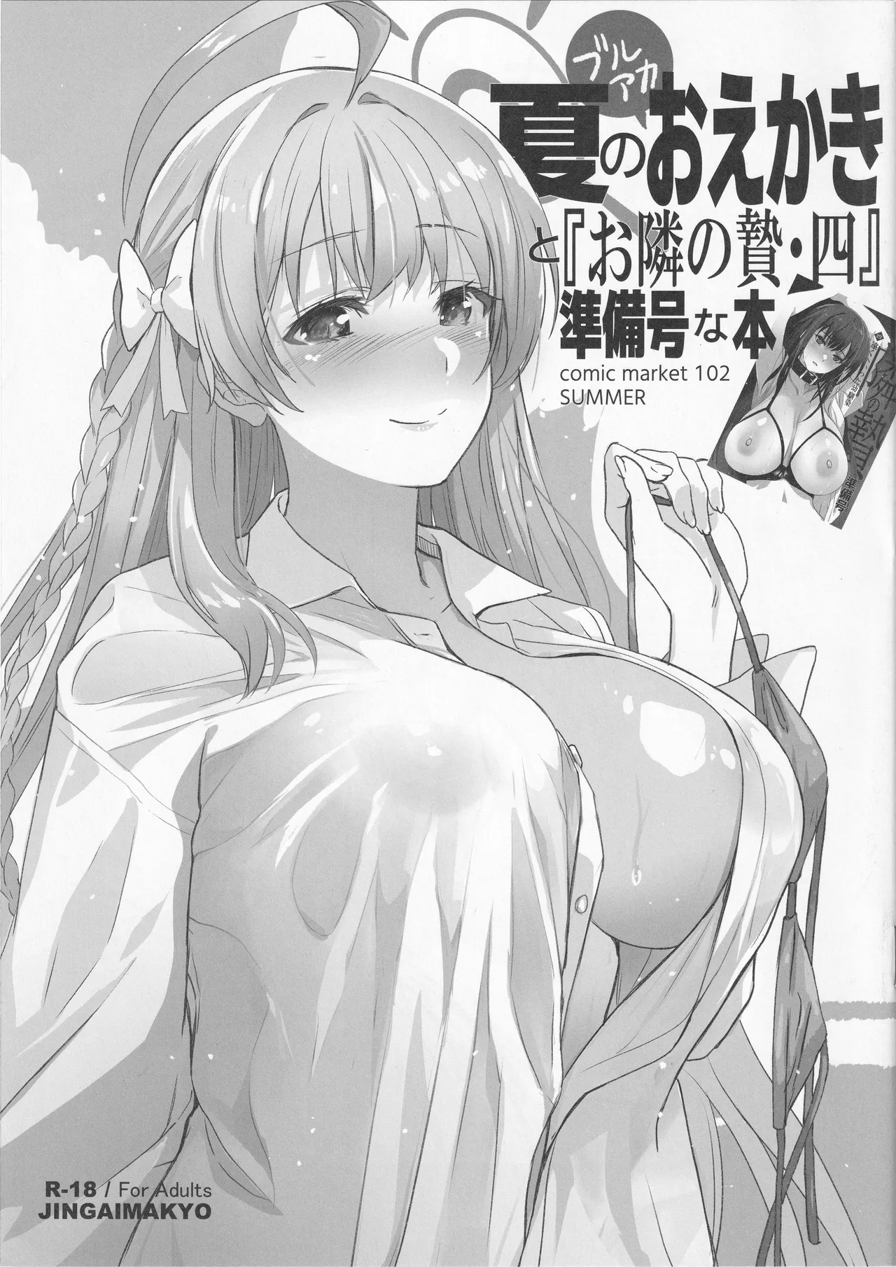Natsu no BlueArch Oekaki to 「Otonari no Nie Yon」 Junbigou na Hon page 1 full