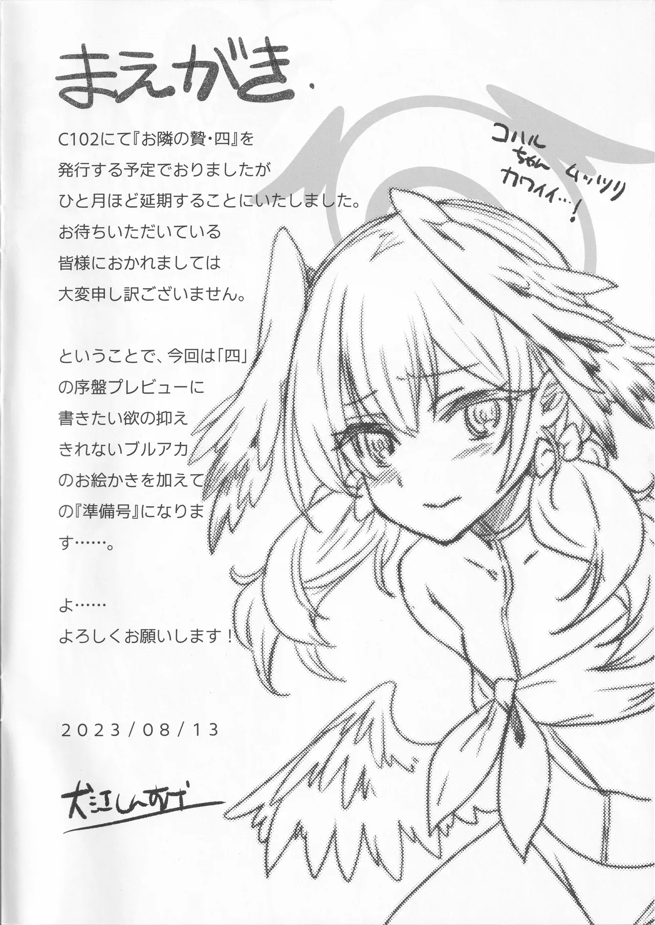 Natsu no BlueArch Oekaki to 「Otonari no Nie Yon」 Junbigou na Hon page 2 full