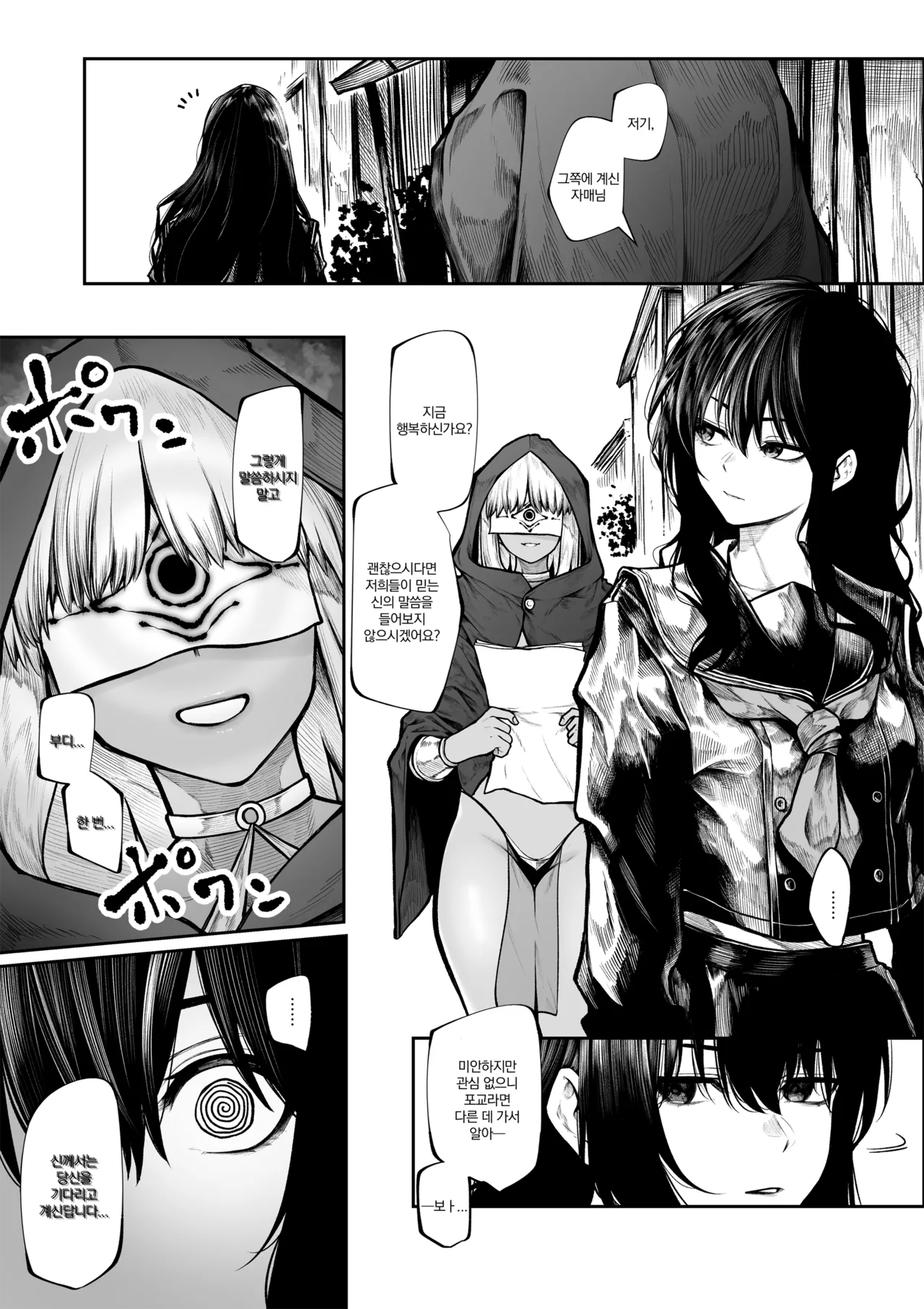 퇴마사는 이상한 교리 따위에 지지 않아 page 1 full