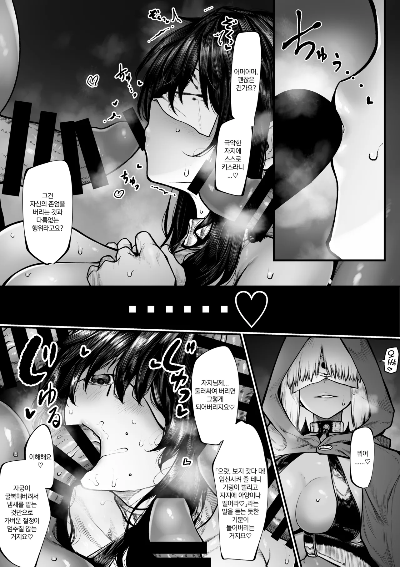 퇴마사는 이상한 교리 따위에 지지 않아 page 10 full