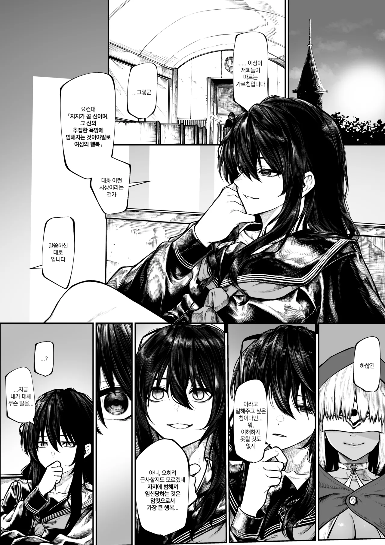 퇴마사는 이상한 교리 따위에 지지 않아 page 2 full