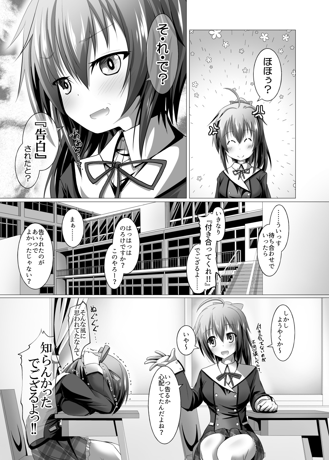 Bukiko ga Kokuhaku Sareta Ken 1-7 page 6 full