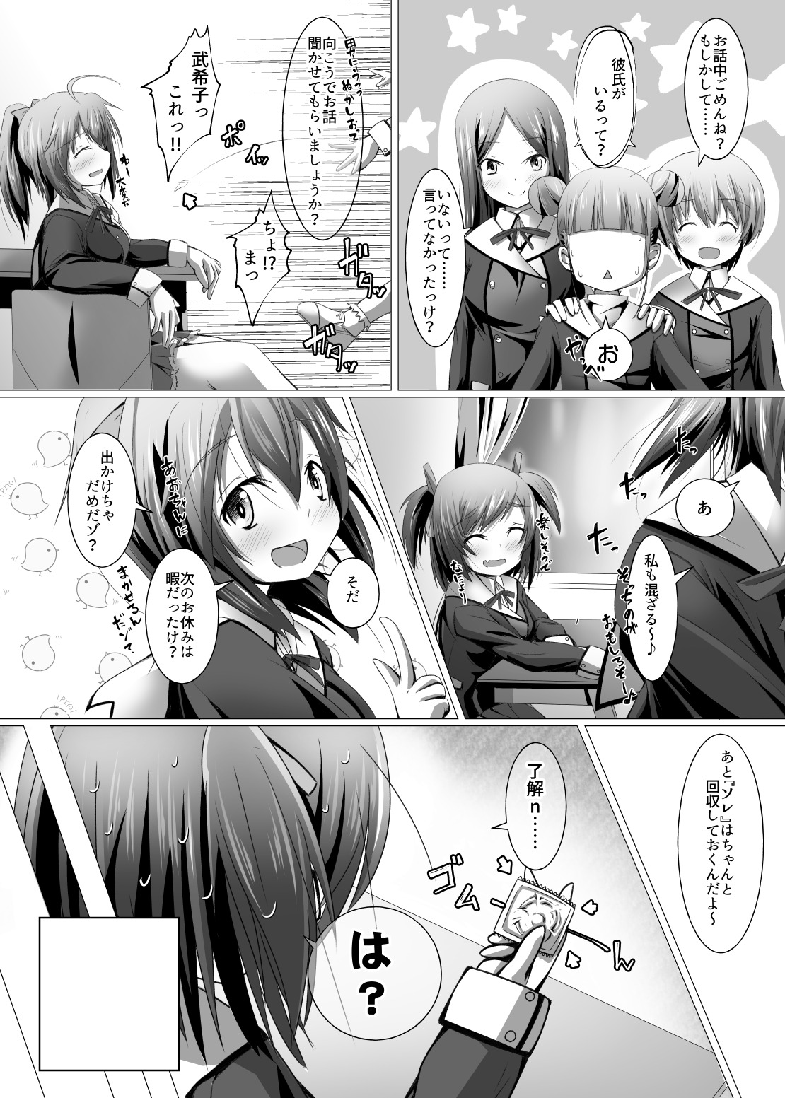 Bukiko ga Kokuhaku Sareta Ken 1-7 page 9 full