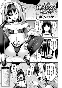 ザコイキ魔王の絶頂アクメレッスン 第5夜【単話】