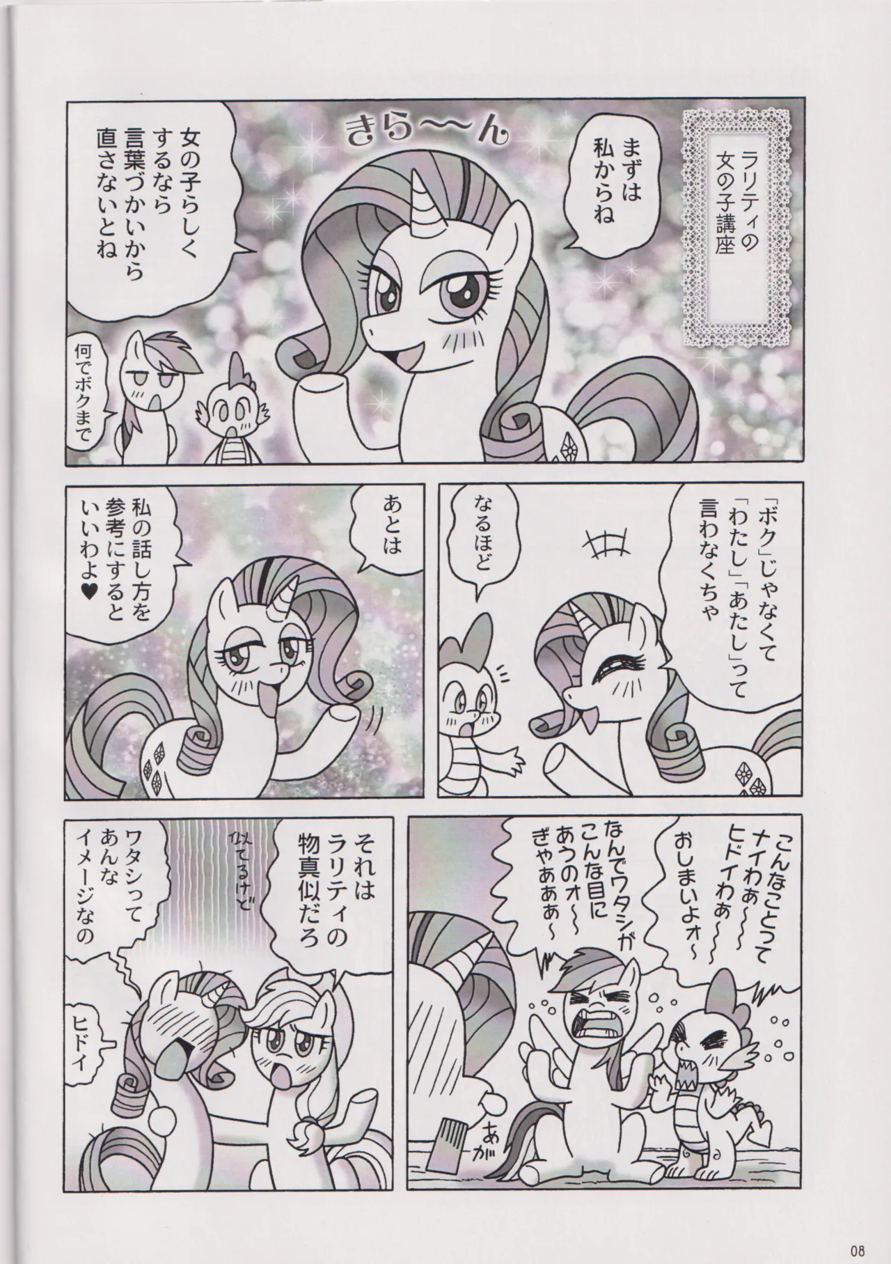 Usa Nekosando Kouma Kitan Emaki Vol.4 Girls talk ed page 7 full