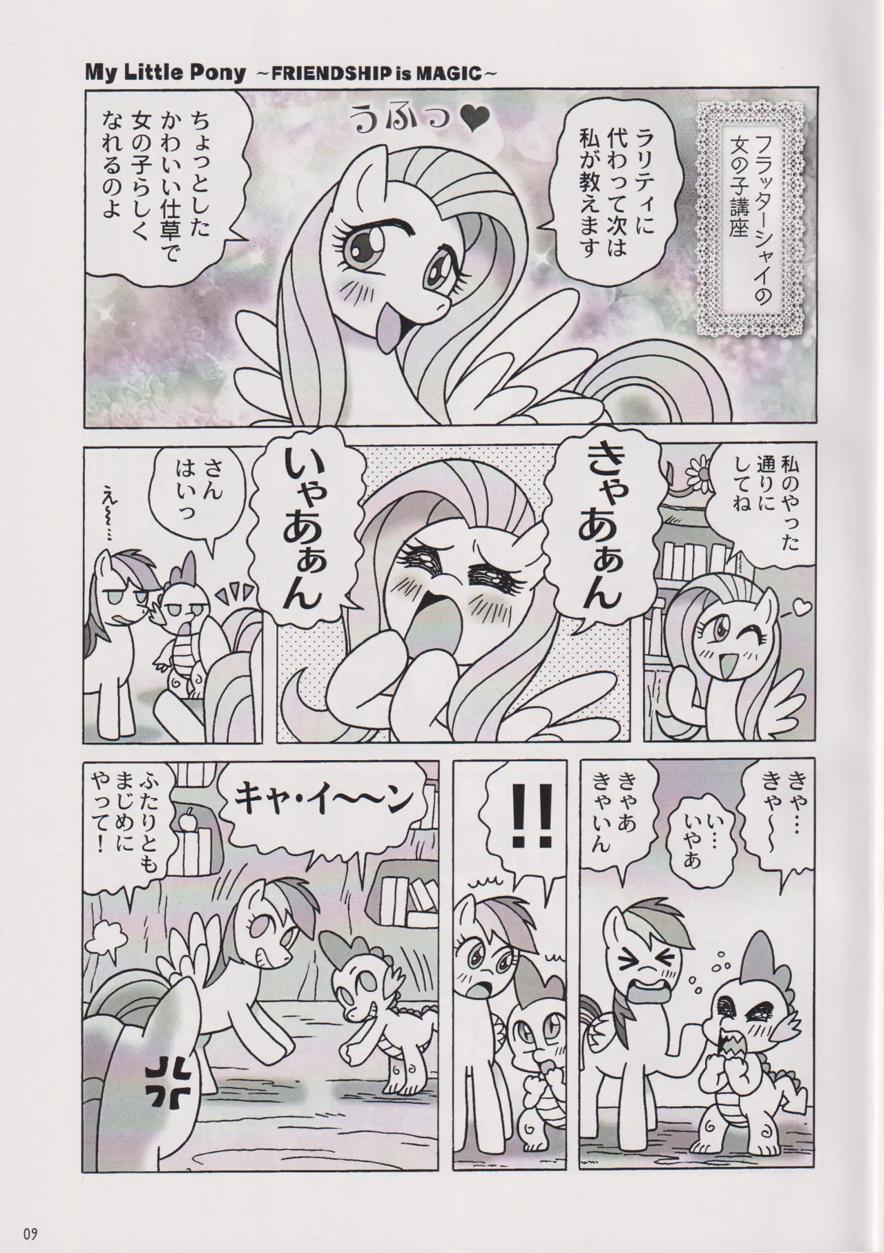 Usa Nekosando Kouma Kitan Emaki Vol.4 Girls talk ed page 8 full