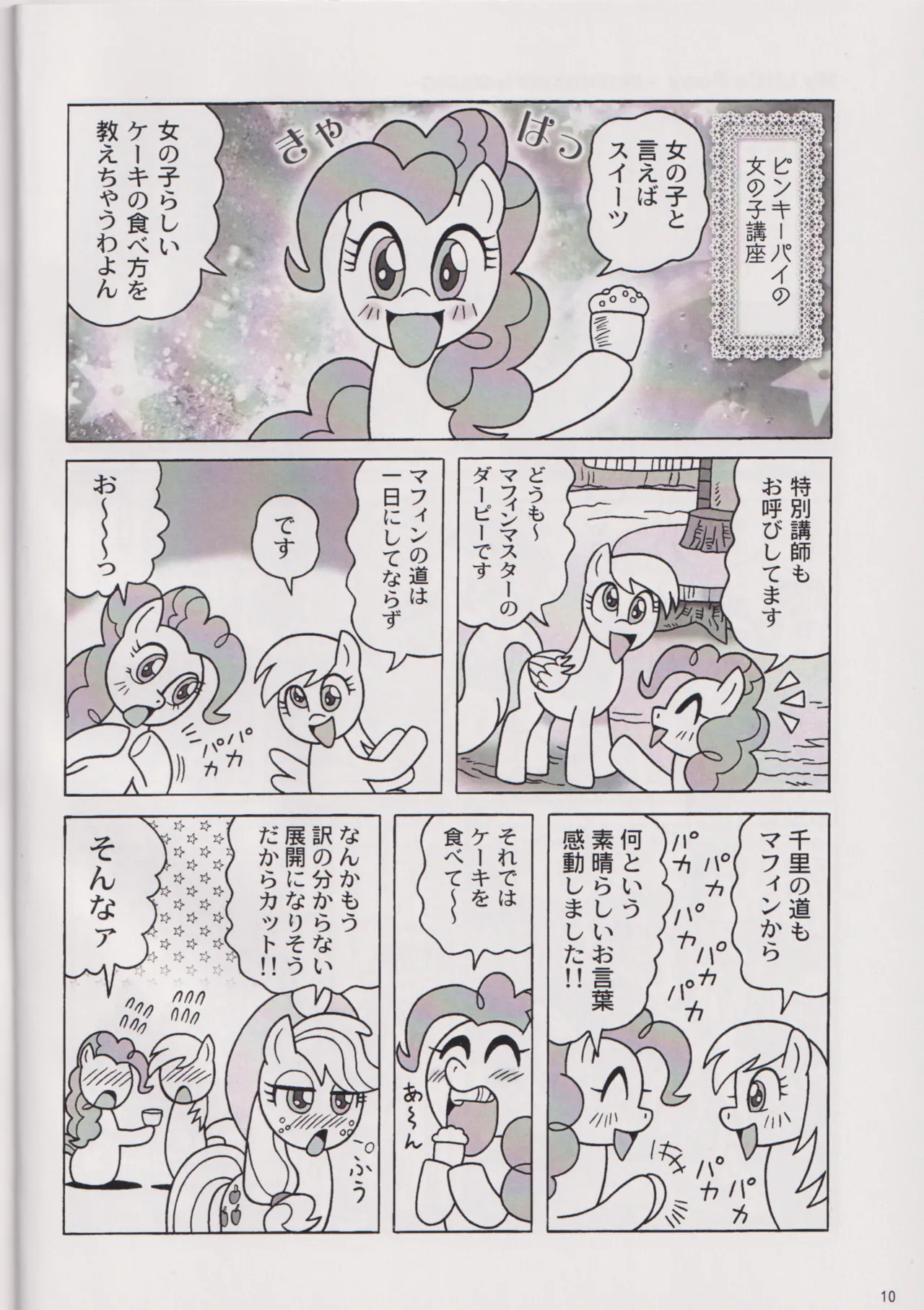 Usa Nekosando Kouma Kitan Emaki Vol.4 Girls talk ed page 9 full