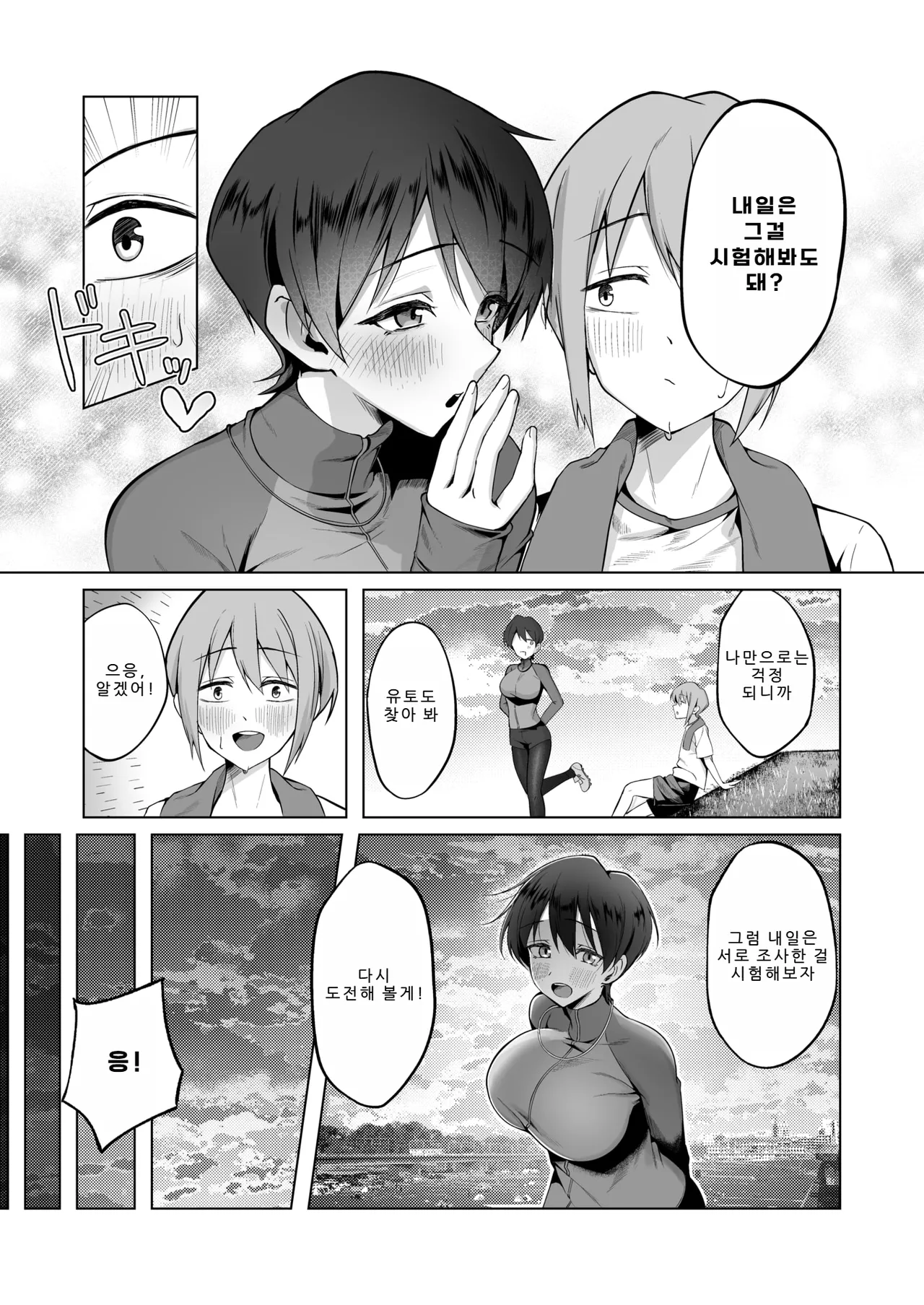 Kiyoku Sukoyaka de Tadashii Sex | 깨끗하고 건강한 올바른 섹스 page 4 full