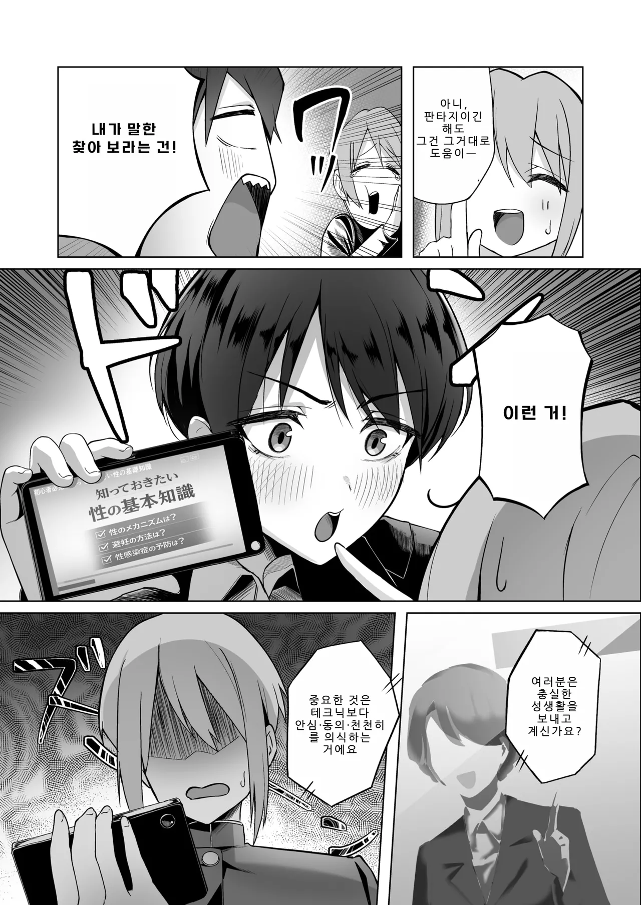 Kiyoku Sukoyaka de Tadashii Sex | 깨끗하고 건강한 올바른 섹스 page 6 full