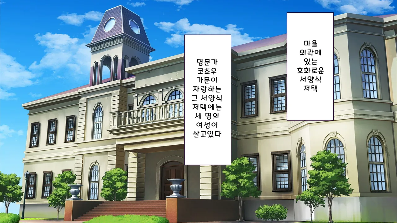 Kochou-ke no Oshigoto ~ Genan  no Boku ga Okusama, Ojousama, Maid ni Mainichi Nakadashi Haramase! | 코쵸우 가문의 일 〜하인인 내가 부인·아가씨·메이드에게 매일 질내사정해서 임신시킨 이야기 page 2 full