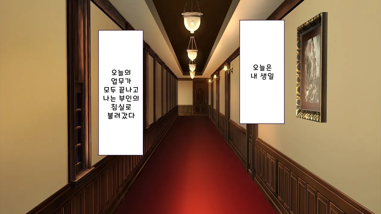 Kochou-ke no Oshigoto ~ Genan  no Boku ga Okusama, Ojousama, Maid ni Mainichi Nakadashi Haramase! | 코쵸우 가문의 일 〜하인인 내가 부인·아가씨·메이드에게 매일 질내사정해서 임신시킨 이야기 page 8 full