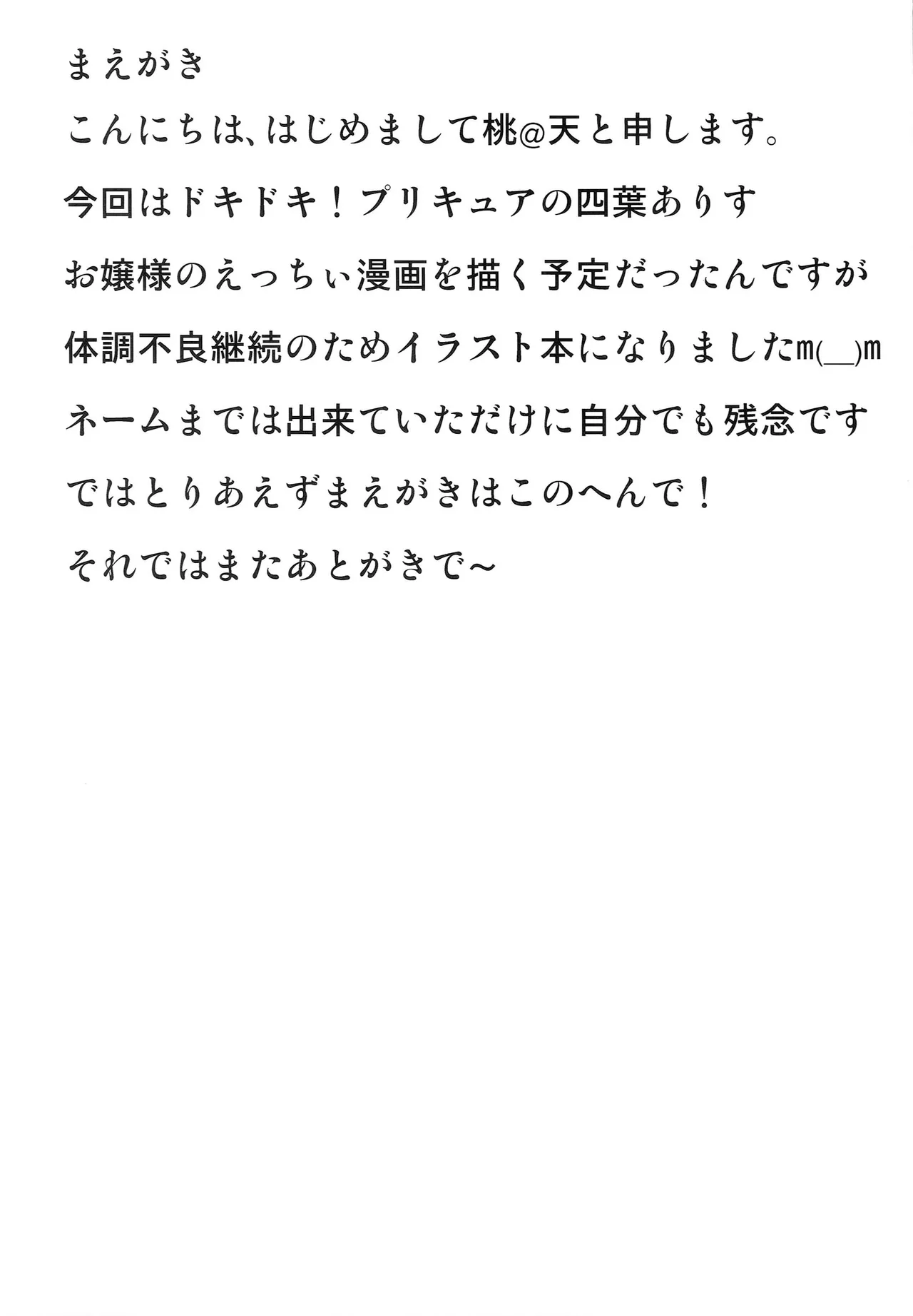 Alice Ojou-sama no Iyarashii Hon page 3 full
