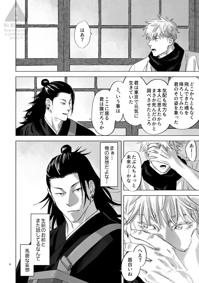 Nirvana Moratorium – Jujutsu Kaisen dj page 5 full