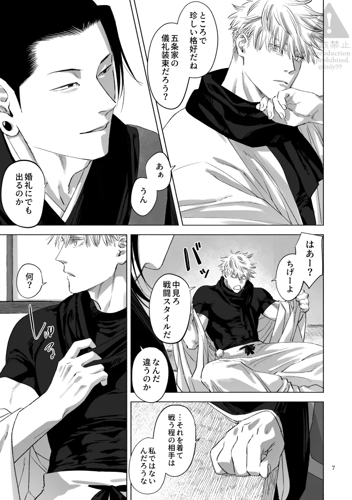 Nirvana Moratorium – Jujutsu Kaisen dj page 6 full