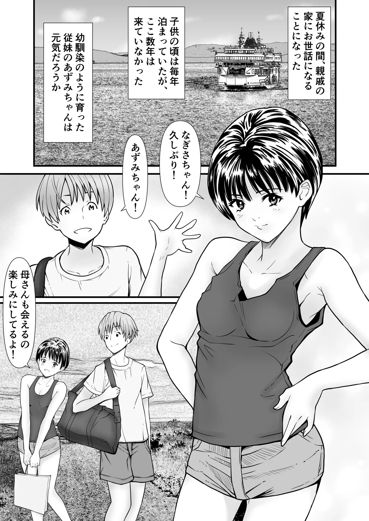 従妹と叔母と近親孕ませバカンス〜背徳の母娘ダブル妊娠 page 2 full