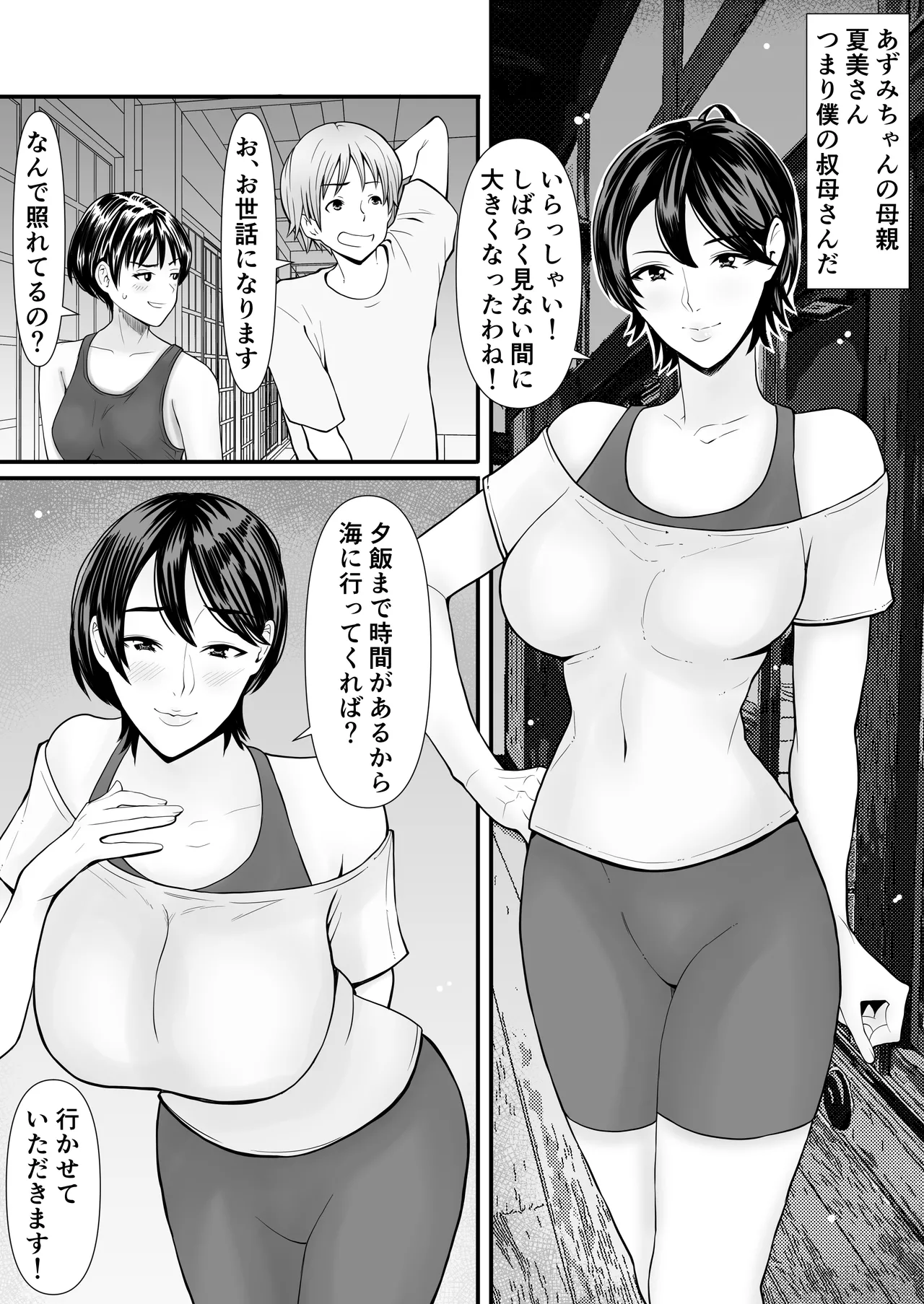 従妹と叔母と近親孕ませバカンス〜背徳の母娘ダブル妊娠 page 3 full