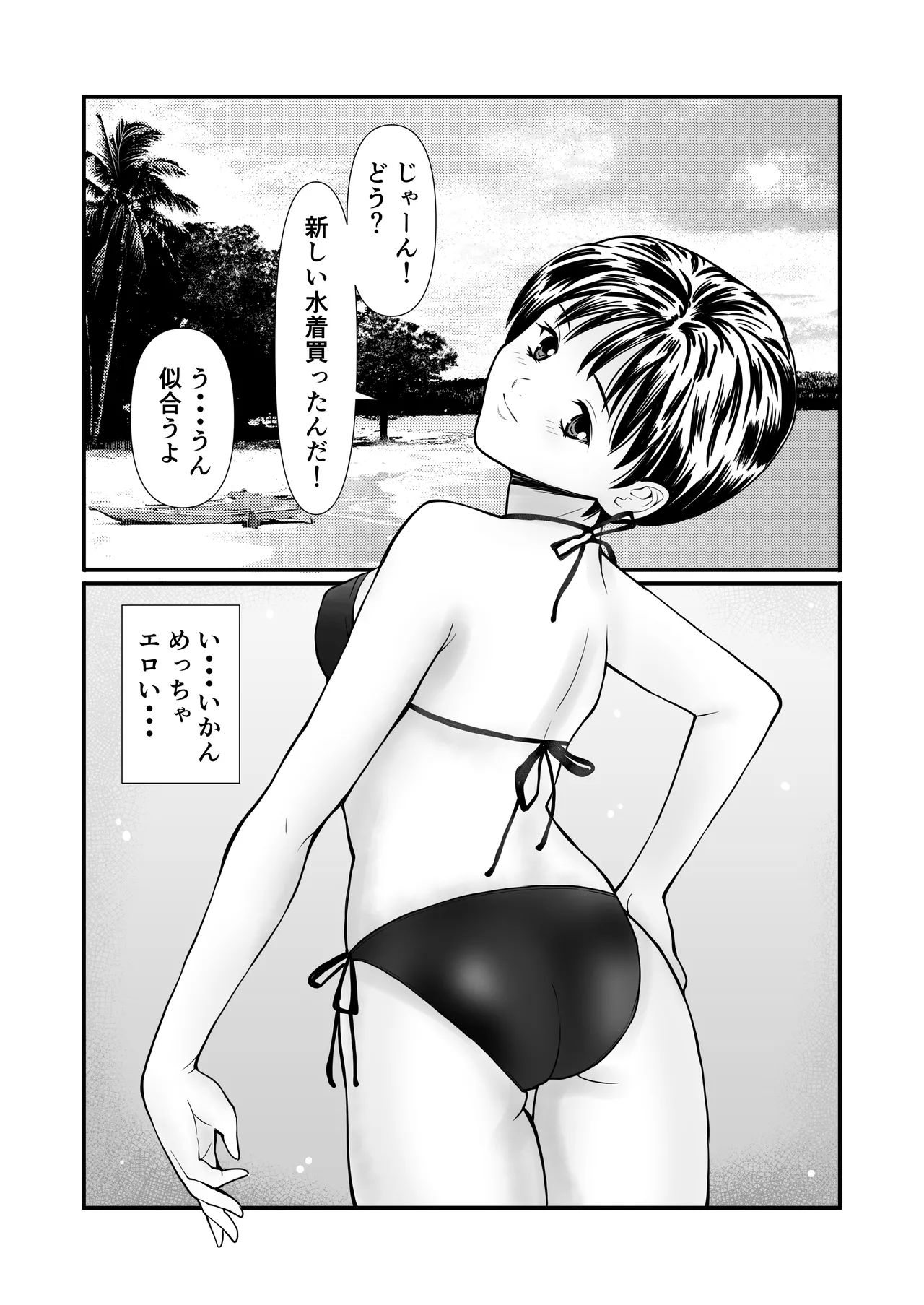 従妹と叔母と近親孕ませバカンス〜背徳の母娘ダブル妊娠 page 5 full