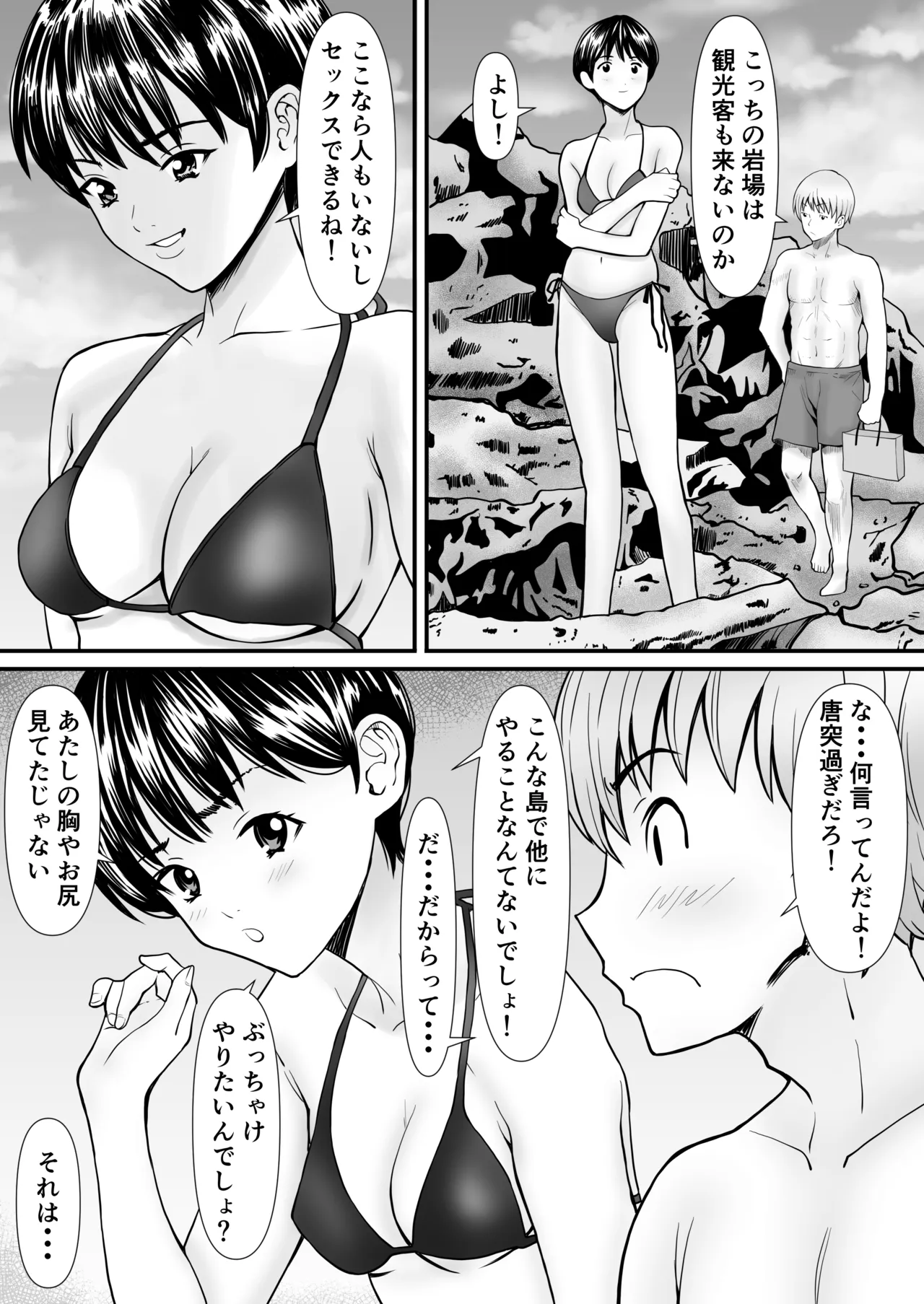従妹と叔母と近親孕ませバカンス〜背徳の母娘ダブル妊娠 page 6 full