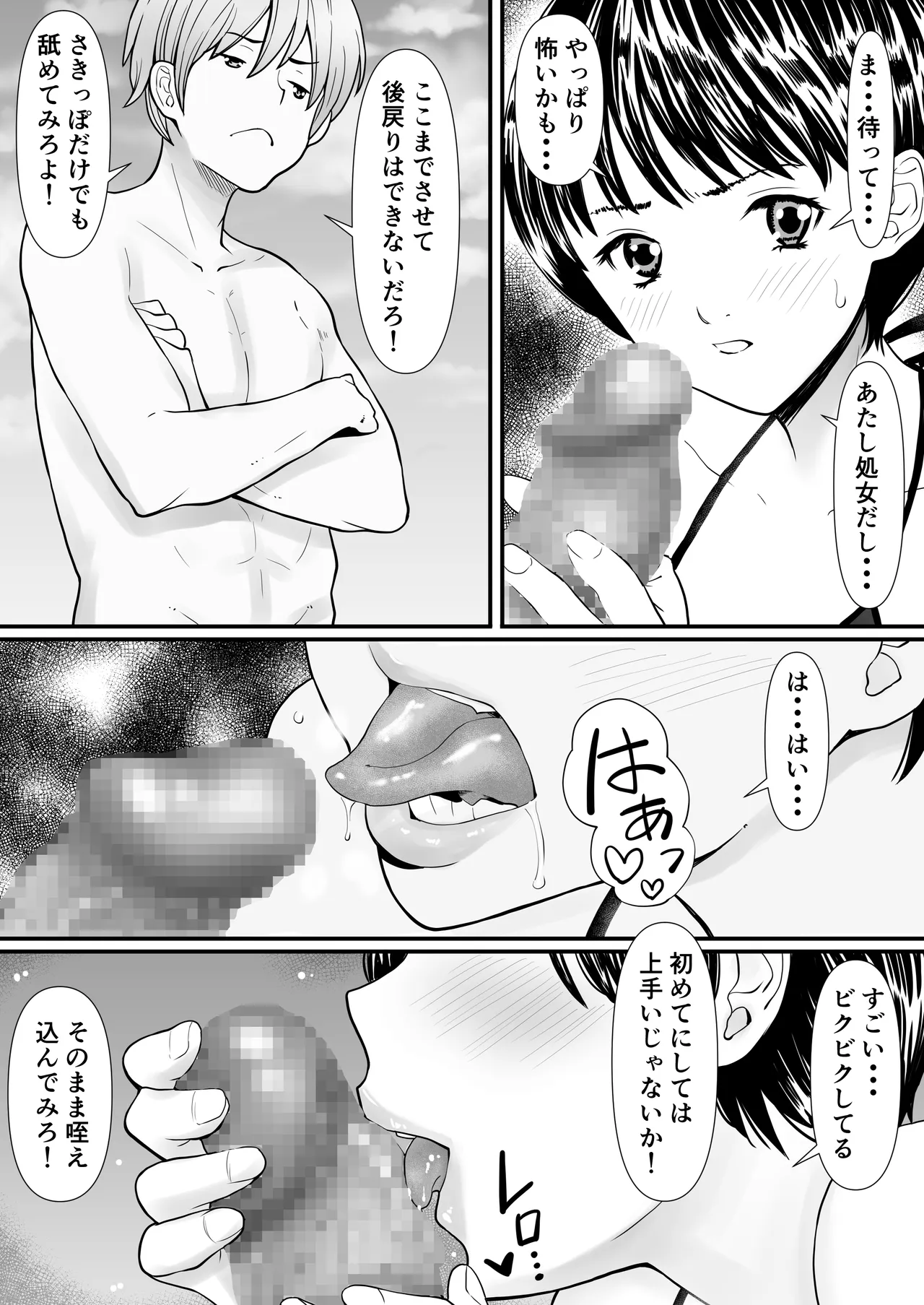 従妹と叔母と近親孕ませバカンス〜背徳の母娘ダブル妊娠 page 8 full