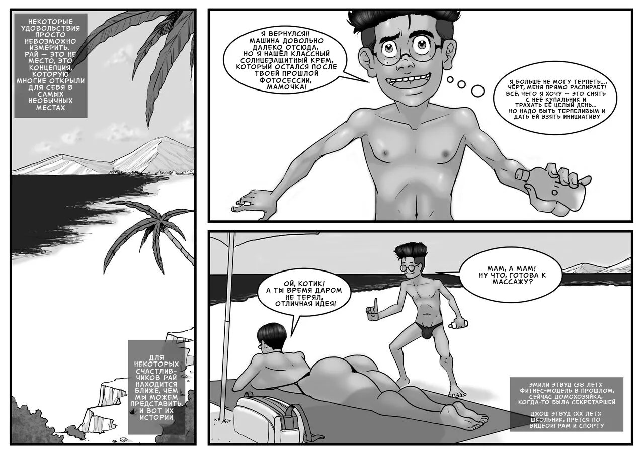 Lusty Mom: Beach's Day | Похотливая мамочка: День на пляже page 2 full