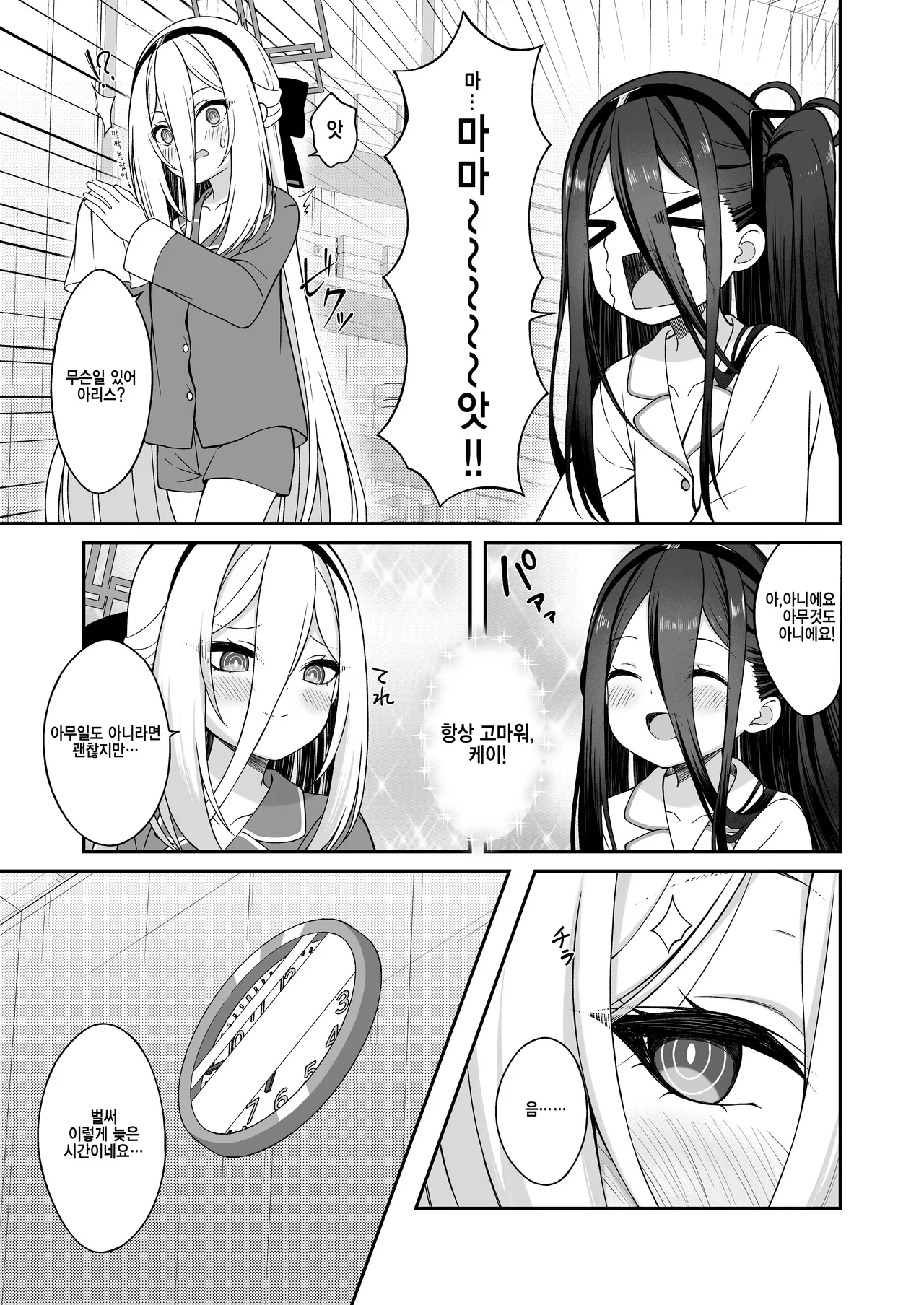 Asa Okitara Alice  to Irekawatteta!  Sensei ga Kei-chan ni  Maintenance Sarechau Hanashi page 10 full