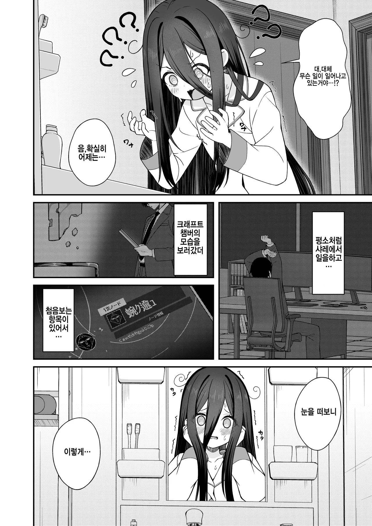 Asa Okitara Alice  to Irekawatteta!  Sensei ga Kei-chan ni  Maintenance Sarechau Hanashi page 7 full