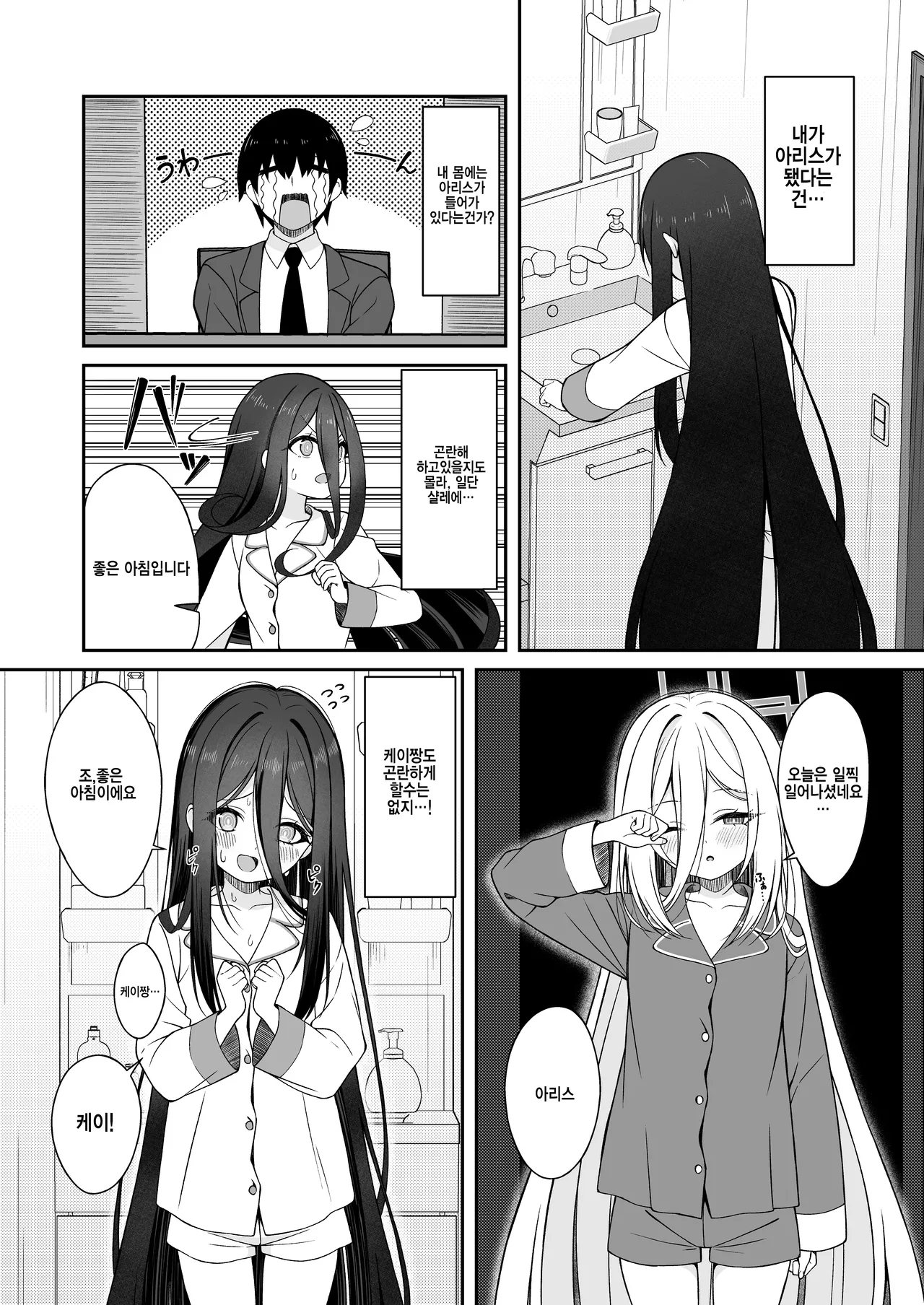 Asa Okitara Alice  to Irekawatteta!  Sensei ga Kei-chan ni  Maintenance Sarechau Hanashi page 8 full